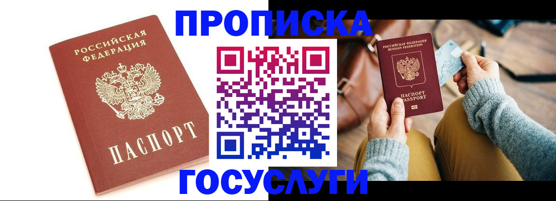 прописка регистрация в Таштаголе