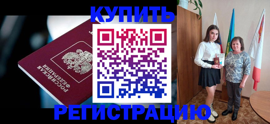 временная регистрация для всех в Таштаголе