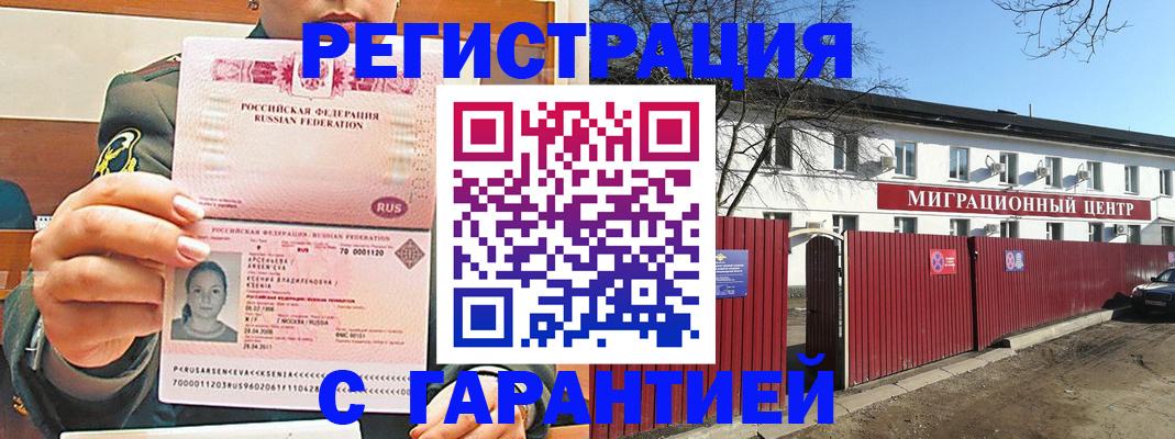 временная регистрация недорого в Таштаголе