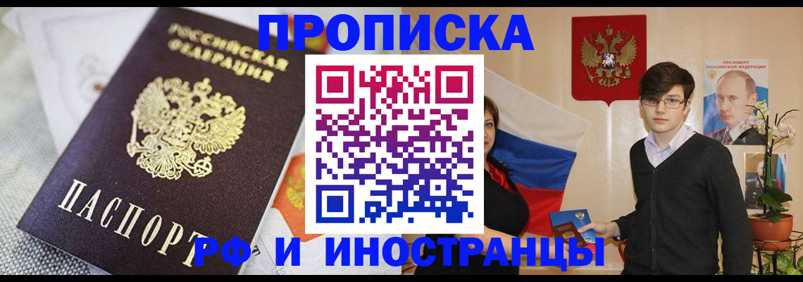 прописка для школы в Таштаголе